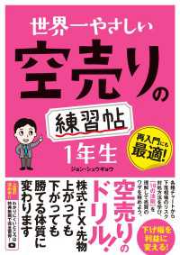 世界一やさしい 空売りの練習帖 1年生