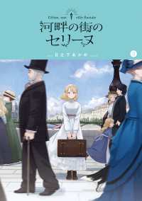 河畔の街のセリーヌ  3巻 ブレイドコミックス