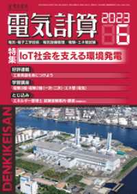 電気計算2023年6月号