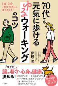 70代でも元気に歩ける　ゆるウォーキングのコツ