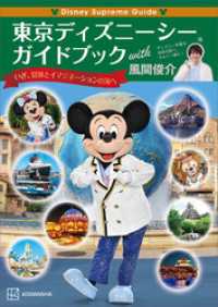 Ｄｉｓｎｅｙ　Ｓｕｐｒｅｍｅ　Ｇｕｉｄｅ　東京ディズニーシーガイドブック　ｗｉｔｈ　風間俊介