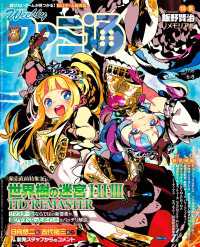 週刊ファミ通<br> 週刊ファミ通 【2023年6月8日号 No.1799】
