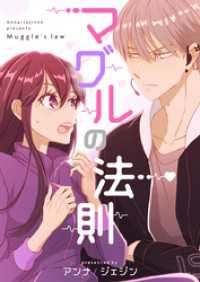 piccomics<br> マグルの法則【タテヨミ】第11話