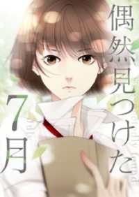 piccomics<br> 偶然見つけた7月【タテヨミ】第8話