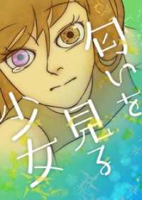 piccomics<br> 匂いを見る少女【タテヨミ】第184話