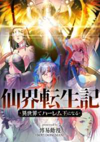 piccomics<br> 仙界転生記～異世界でハーレム王になる～【タテヨミ】第12話