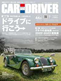 CAR and DRIVER 2023年7月号