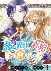 竜陛下のお妃はお断りしたい！　ストーリアダッシュ連載版　第1話 ストーリアダッシュ