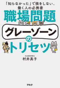 職場問題グレーゾーンのトリセツーー「知らなかった」で損をしない、働く人の必携書