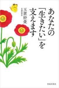 あなたの「生きたい」を支えます