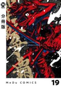 【分冊版】武狂争覇 19 MeDu COMICS