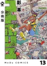 【分冊版】ユトポリス 13 MeDu COMICS