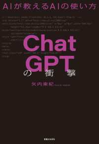 ChatGPTの衝撃