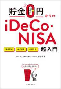 貯金０円からのiDeCo・NISA超入門