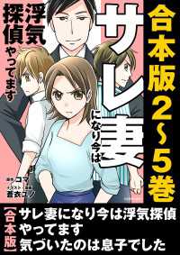 【合本版】サレ妻になり今は浮気探偵やってます　気づいたのは息子でした LScomic