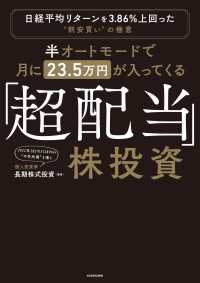 半オートモードで月に23.5万円が入ってくる「超配当」株投資　日経平均リターンを3.86％上回った“割安買い”の極意