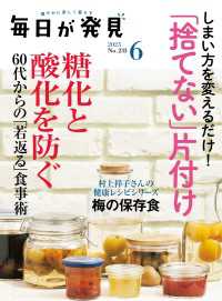 毎日が発見　2023年6月号 毎日が発見