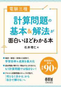 電験三種　計算問題の基本＆解法が面白いほどわかる本