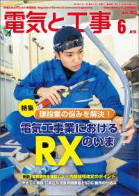 電気と工事 2023年6月号