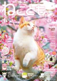 ねこともvol.85 ペット宣言