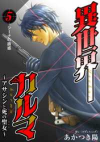 ヤング宣言<br> 異世界カルマ　第5話：シーナの誘惑