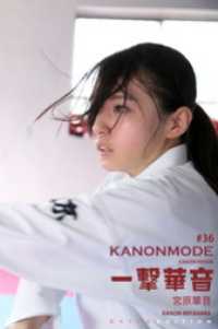 宮原華音 KANON MODE 一撃華音 Extra edition 369Photos ELDex