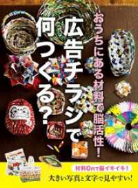 おうちにある材料で脳活性！広告チラシで何つくる？