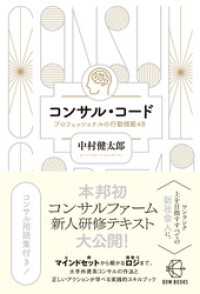 BOW BOOKS<br> コンサル・コード【BOW BOOKS017】