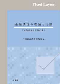 金融法務の理論と実践［固定版面］