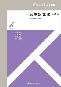 有斐閣ストゥディア<br> 民事訴訟法（第3版）［固定版面］