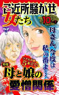 スキャンダラス・レディース・シリーズ<br> ご近所騒がせな女たち【合冊版】Vol.10-1