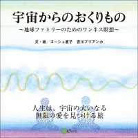 宇宙からのおくりもの