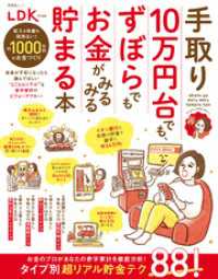 晋遊舎ムック　手取り10万円台でも、ずぼらでもお金がみるみる貯まる本 晋遊舎ムック