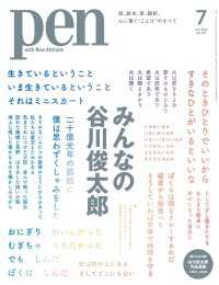 Pen 2023年 7月号 Pen