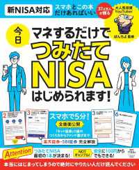 マネするだけで今日つみたてNISAはじめられます！ 扶桑社ムック