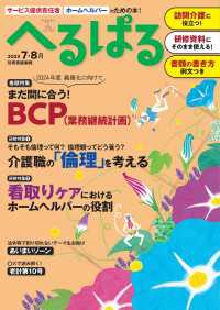 へるぱる 2023年7・8月