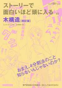 ストーリーで面白いほど頭に入る木構造　改訂版