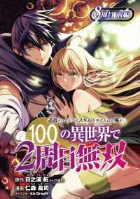追放されるたびにスキルを手に入れた俺が、100の異世界で2周目無双(話売り)　#9 ヤングチャンピオン・コミックス