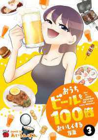 チャンピオンREDコミックス<br> おうちビールを100倍おいしくする方法　３