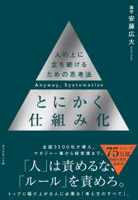 とにかく仕組み化 - 人の上に立ち続けるための思考法