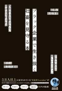 ブラック企業で生き抜く社畜を見守る本