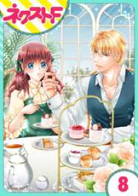 ネクストFコミックス<br> 【単話売】騎士嬢エルシリア 8話