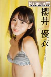 Platinum FLASHデジタル写真集　櫻井優衣　ガールフレンド Platinum FLASHデジタル写真集