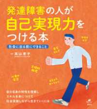 発達障害の人が自己実現力をつける本　社会に出る前にできること 健康ライブラリー