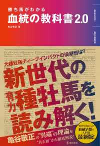 勝ち馬がわかる 血統の教科書2.0（池田書店）