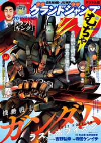 グランドジャンプ むちゃ 2023年7月号