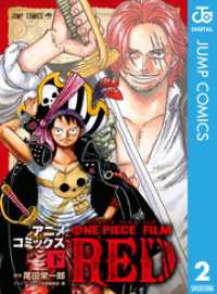 ジャンプコミックスDIGITAL<br> ONE PIECE FILM RED アニメコミックス 下