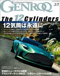 GENROQ 2023年7月号