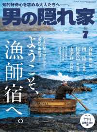 男の隠れ家 2023年7月号