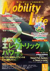 Mobility Life　2023年5月号 - “乗り物・まちづくり”の未來を考える